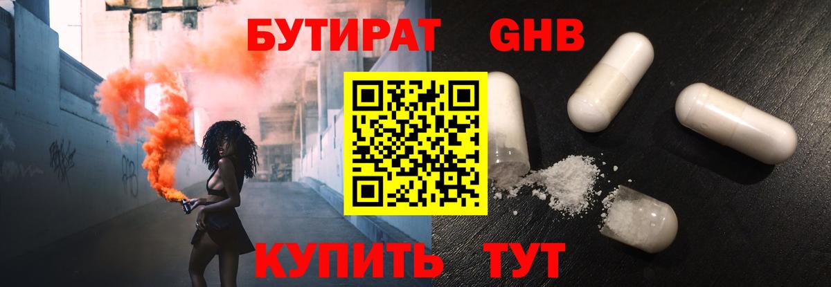 Бутират бутик  Вход с VPN  Нижневартовск 