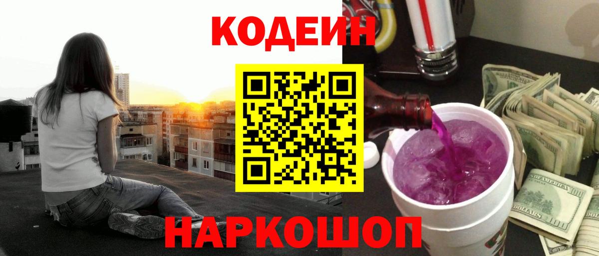 Кодеиновый сироп Lean Purple Drank  Вход с VPN  Кодеиновый сироп Lean напиток Lean (лин)  Нижневартовск 