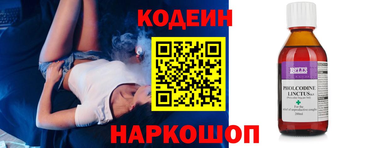Кодеиновый сироп Lean Purple Drank Нижневартовск